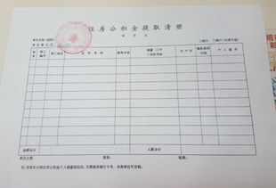 云南公积金提取协助流程详解：手把手教你搞定复杂手续